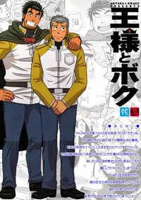 Ou-sama to Boku