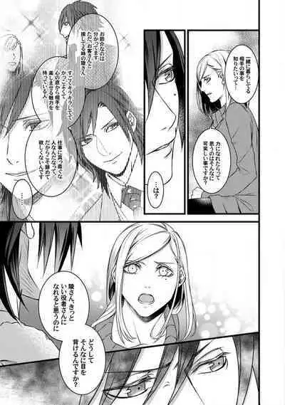 [Tadano Akira] Room Share - Yajuu Host to Futarikurashi 1-12