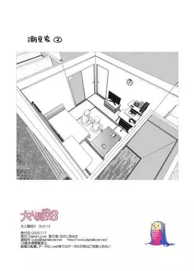 Otonanajimi 3 DLO-13