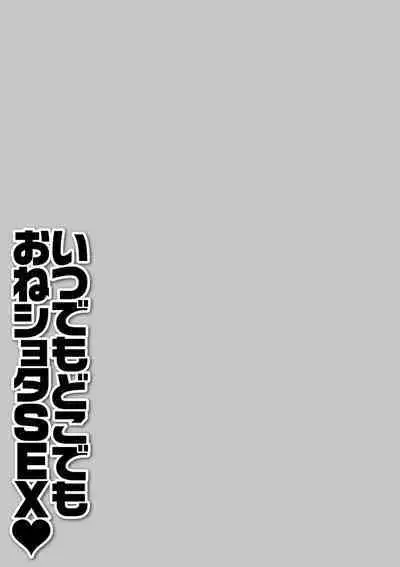 Itsudemo doko demo oneshota SEX ◇