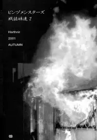 (CR30) [HarthNir (Misakura Nankotsu)] Binzume Sisters 2 (Sister Princess) [decensored]