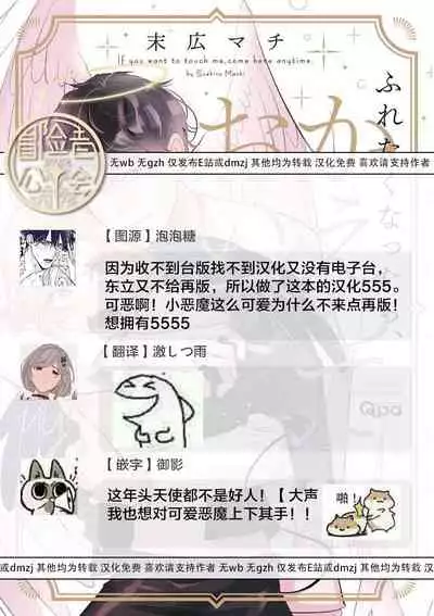 [Suehiro Machi] Furetaku Nattara, Kaette Oide | 回到我这里来吧 倘若你想要触碰的话 Ch. 1-5 + 加笔1-2 [Chinese] [冒险者公会] [Digital]