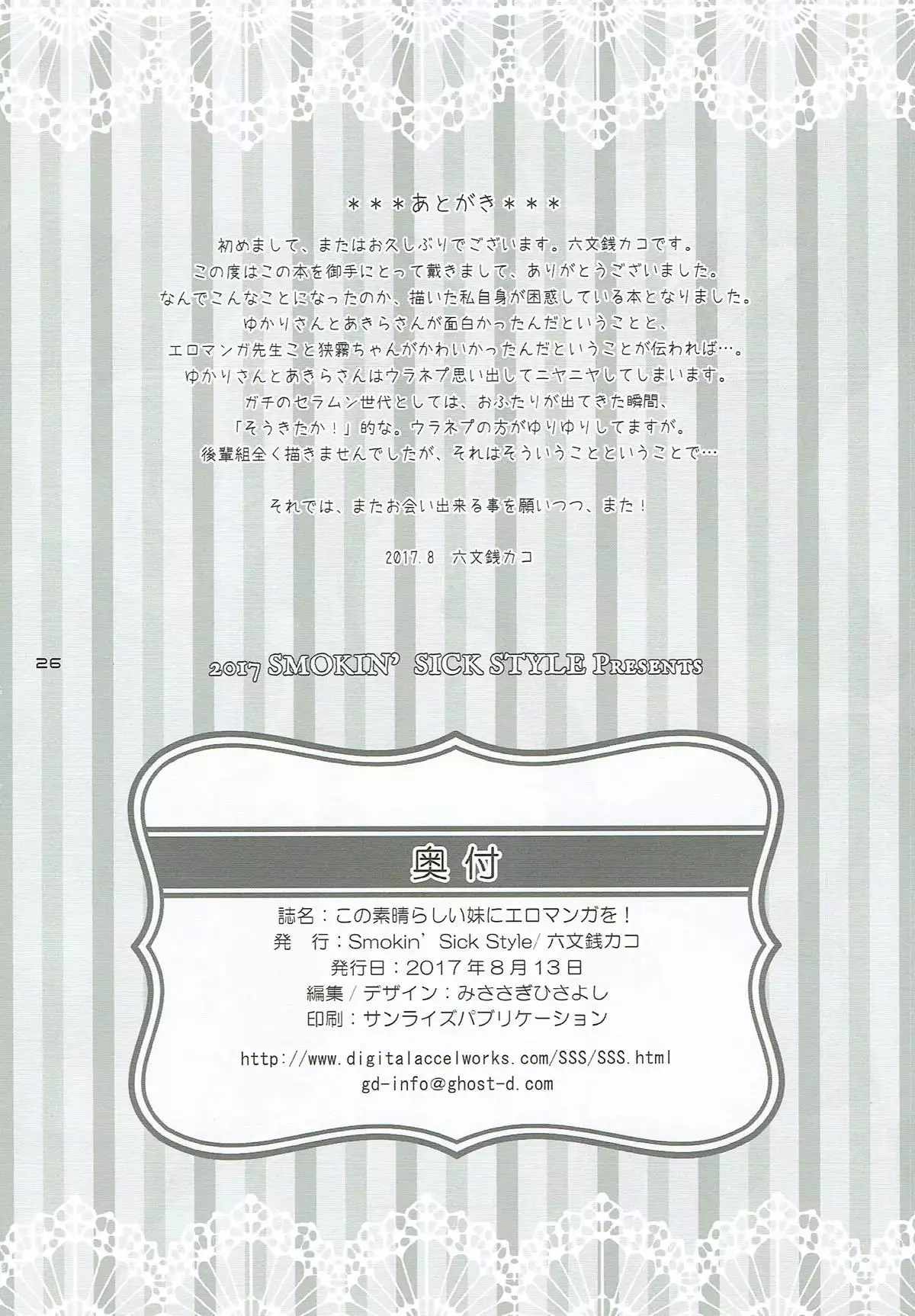 Kono Subarashii Imouto ni Eromanga o!