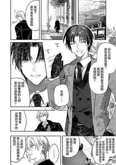 [Oniwa Mari] Boku o Medetokashite kure ~ Sokujitsu Kyuukon!? Demo Zutto Dekiai shite kuremasu ka? Ouji-sama | 以愛將我融化~即日求婚！？但是能一直都溺愛我嗎？皇子殿下 1-5 [Chinese] [莉赛特汉化组]