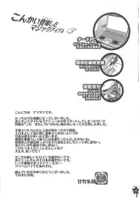 (C81) [Pish Lover (Amatake Akewo)] Harahara Heroine Fan Kanshasai