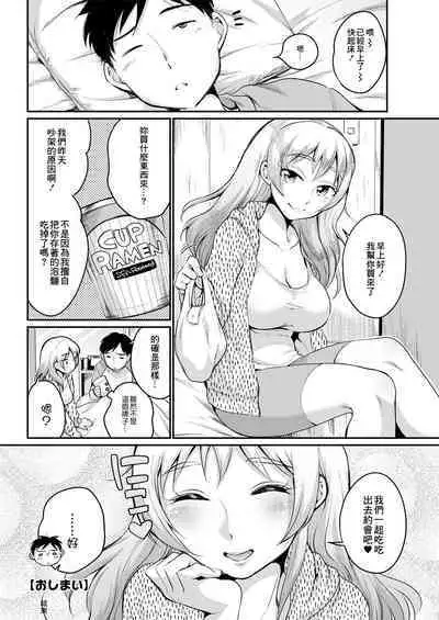 Kenka no Ato wa | 吵架之後就該