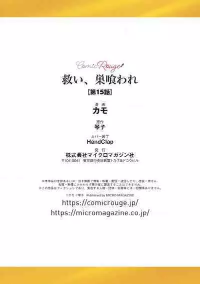 [Kotoko, Kamo] Sukui, SukuwareCh.1-15| 乞救之噬，覆食殆尽 Ch.1-15 [Chinese] [橄榄汉化组]