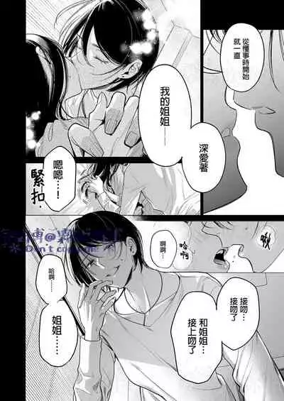 閏あく閏-金魚の屍骸は沼の底-金魚之沼 尸骸之底 【霧吹弥生汉化】