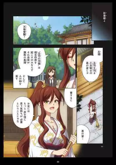 Pure Soldier Otomaiden #11