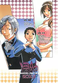[Otonano Gu-wa (Yamada Tarou (Kamei))] EROSION 02