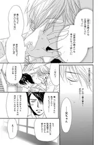 [Takaku Shouko] Ore wa Kawaii Ototo to [Digital]