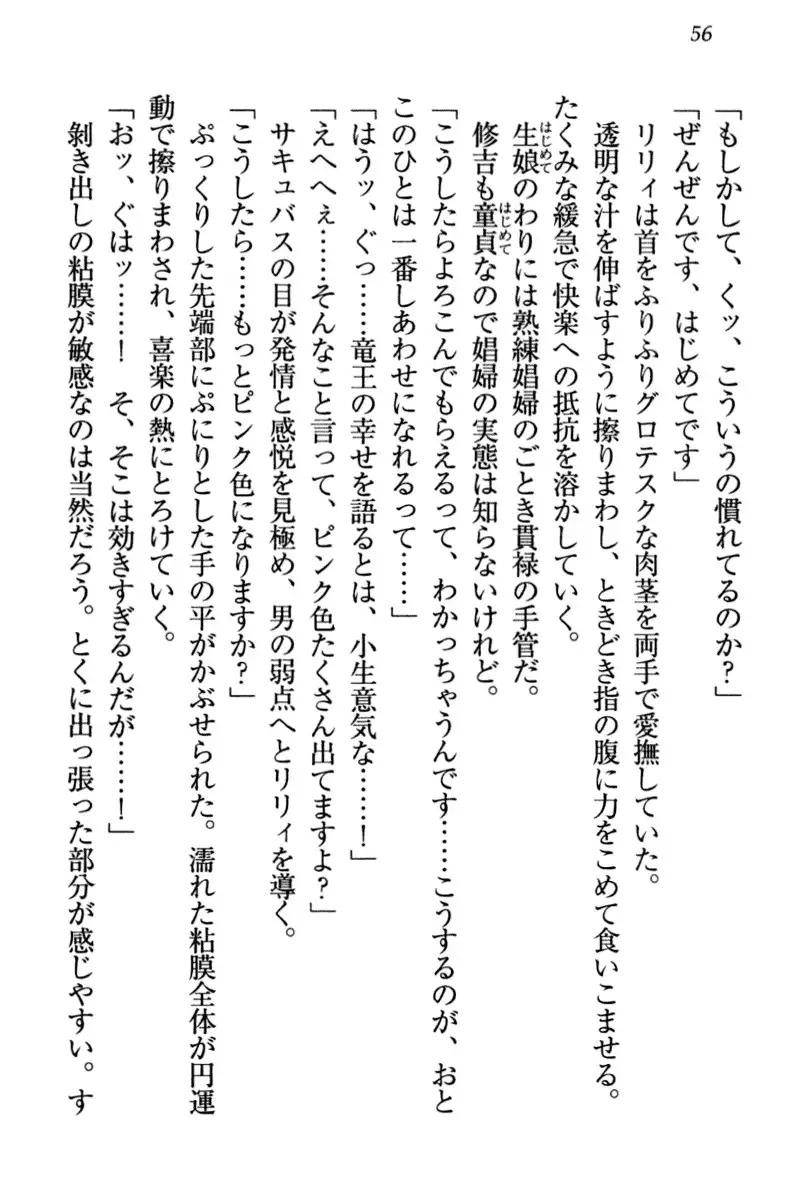 竜王の汚れ仕事!