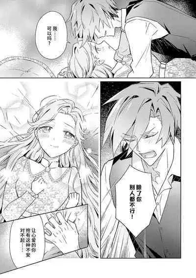 akuyaku reijōdesuga, makai no ōji ni oto sa reru rūto de daijōbudesuka? |身为恶役千金，堕落于魔界王子身下这条路线真的可以有？ 1-7