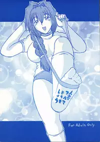 (C66) [Metal Corpse (Ichimonji Onimaro)] Hitozuma Bloomer Dou Deshou (Hitozuma Kasumi-san, Kanon)