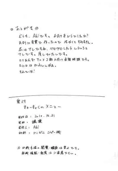 (C79) [Yuzuriha (Aki)] Kyuukyoku no Menu (Mitsudomoe)