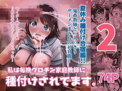 Watashi wa Maiban Guro Chin Katei Kyoushi ni... Tanetsuke Saretemasu. 2