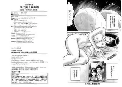 Gendai Bijinzuma Zukan