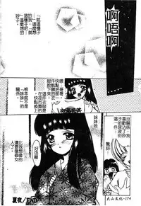 [Shindou Naoto] Petit Lover | 愛的症候群 [Chinese]