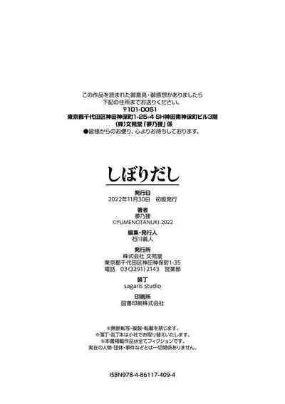 [Yumeno Tanuki] Shiboridashi [Digital]