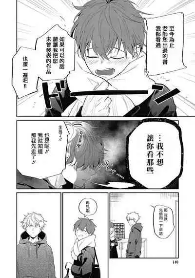 [Nomori Mochi] Hayama-sensei no Dakimakura | 叶山老师的抱枕 Ch. 1-5+后记完结 [Chinese] [拾荒者汉化组] [Digital]