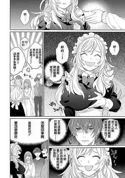 hentai meido ga go hōshi shi chaimasu! | 变态女仆想要侍奉！ 1