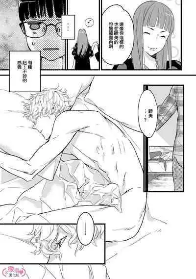 [yume ki yo]koakuma na osana nazimi ni、 itadaka re masi ta。 ~02｜被小恶魔青梅竹马吃干抹净※在床上~02[中文] [橄榄汉化组]