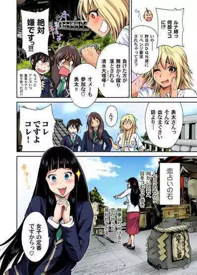 Oretoku Shuugakuryokou ~Otoko wa Jyosou shita Ore dake!! Ch. 1-19