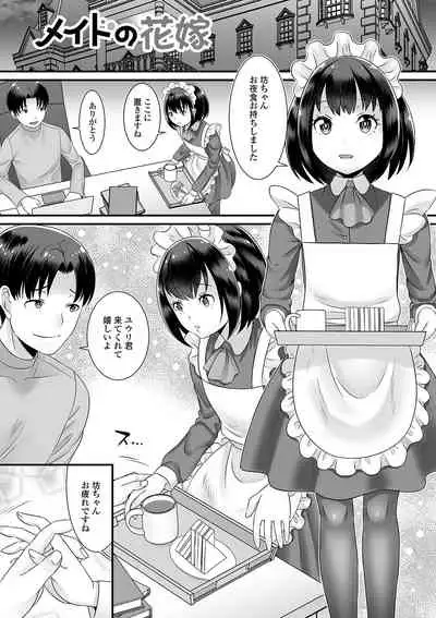 Otoko no musume ga Yarita-sō ni kotchi o mite iru!