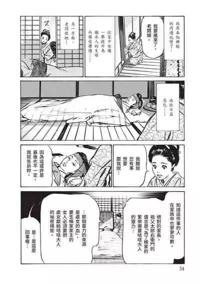 [八月薫×粕谷秀夫]因習秘録 淫亂曼荼羅