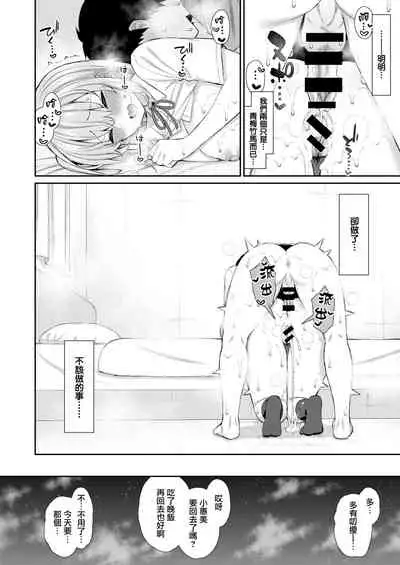 [Izure] JK-chan to Toshigoro-kun #1 (WEEKLY Kairakuten Vol. 58) [Chinese] [無邪気漢化組]