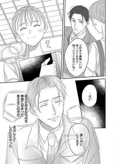 [Fukita Mafuyu] Last Order wa Ojou-san de Dekiai Jouren Kyaku ni Kyuuai Saretemasu 1-6