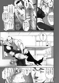 (SC58) [Katsuobushi (Horie)] Tsukuyo-san ga Iyarashii Koto o Sarete Shimau Hanashi 3 (Gintama)