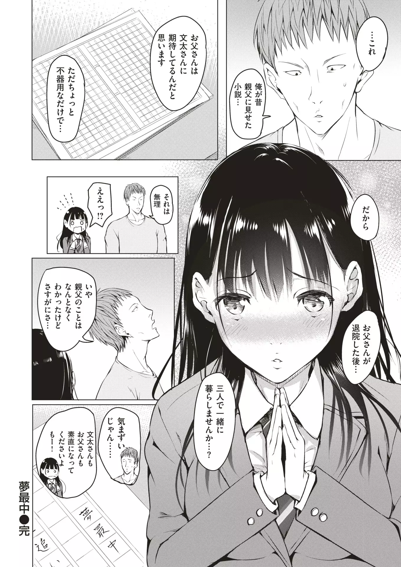 COMIC Kairakuten 2018-01