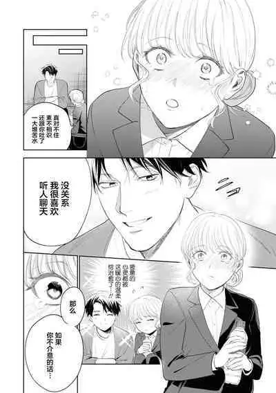 [Ikuba Moku] Yasashii Shinomiya-kun no Ura no Kao ~Toshishita Kare no Wana ni Hamerare Otosare Dekiai H~ | 暖男四宫不为人知的～堕入年下男友设下的陷阱进行满溢爱意的交合～ (Hoka no Otoko ni Nanka Watasanai yo?~ Yandere Kareshi ni Guchagucha ni Tokasare Chau Anthology) [Chinese] [莉赛特汉化组]