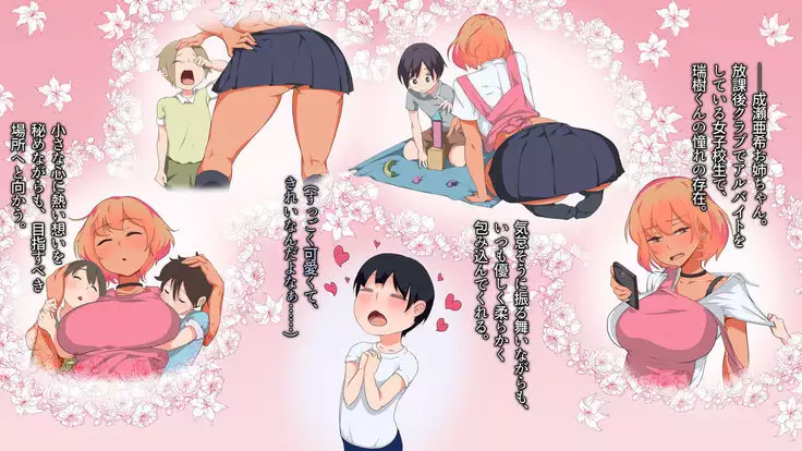 Akogare no Ecchi na Onee-chan to Icha Love Seikyouiku