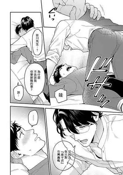 [Fukura Hagi] Kantoku, Neko na Ore wa Dame desu ka | 导演、我不能做受吗 Ch. 1-3 [Chinese] [拾荒者汉化组] [Digital]