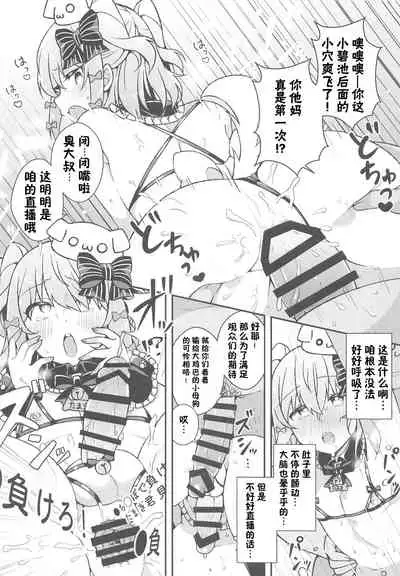 Inuyama Tamaki ga Umanami Chinpo nanka ni Makeru Wake Nai daro!