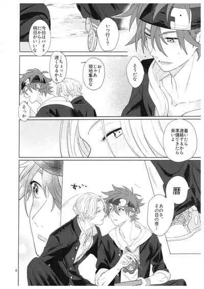 [Aoikasa (Mero)] Kimi no Hitomi Kara Sora o Mitai (SK8 The Infinity)