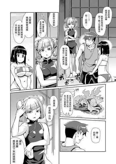 [Yumano Yuuki] Kuon-sou no Youba-tachi Ch. 3 (Kuonsou no Youba-tachi <Jou>) [Chinese] [瓜皮有偿汉化] [Digital]