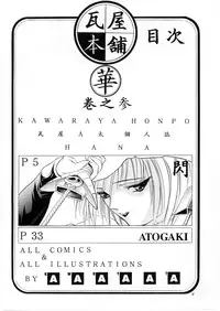 (C61) [Kawaraya Honpo (Kawaraya A-ta)] Hana Maki no San (Samurai Spirits)