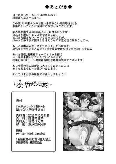 [Chabanchabancha (Bancha)] Mirai-kun no Onegai o Kotowarenai Himiko-sama (Fate/Grand Order) [Chinese] [黎欧出资汉化] [Digital]