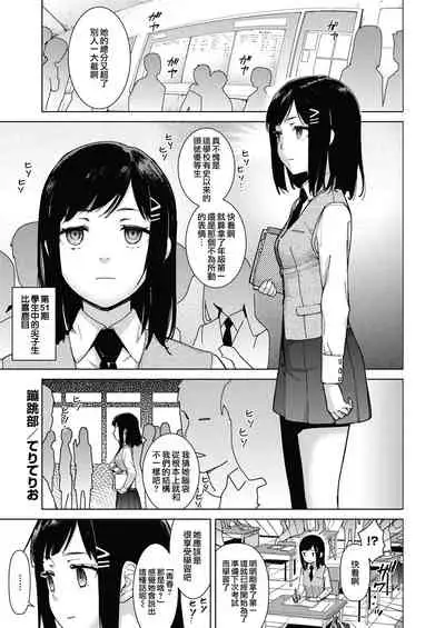 Sukibbu | 蹦跳部