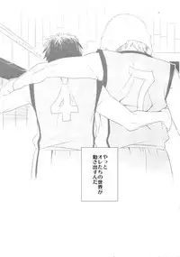 (C89) [Bakuchi Jinsei SP (Satsuki Fumi)] Kanpeki Kareshi to Zettai Ryouiki Ouji-sama -Love the World- (Kuroko no Basket)