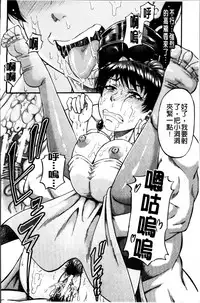 [Narushima Godou] ...Soshite Haha wa Mesu ni Naru [Chinese]