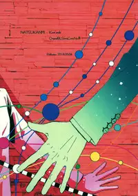 (ShotaFes 2) [Natsukanmi (Ko-ri Azuki)] Elite Chikan to Hankou Dekinai Ki Shounen