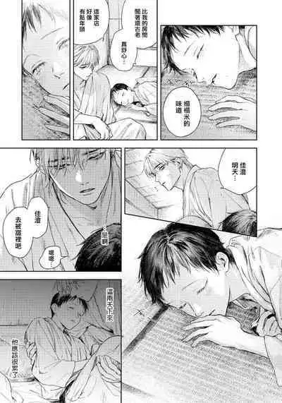 Kimi no Yoru ni Fureru | 触碰你的黑夜 Ch. 1-5