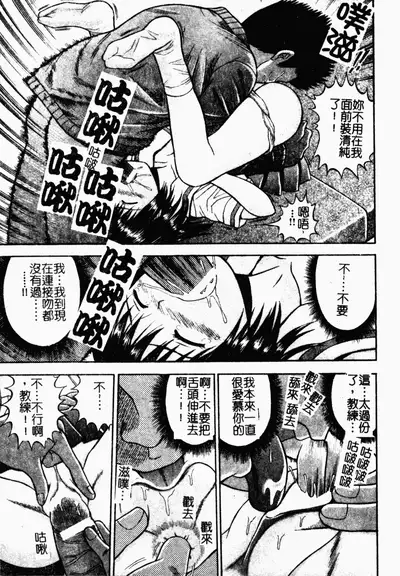 [Tanaka Juice] Seido Kaichou - The Slave Chairman of SEX [Chinese]