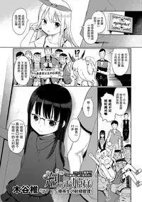 Awa no Ohime-sama | Bubble Princess