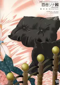 (COMIC1☆5) [flowerchildUEDA] YURI SONA 2 Yoru no Joou - Midnight Queen (Persona 3)