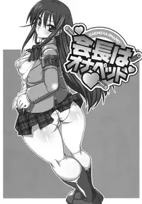 (C79) [YOMOTHUHIRASAKA (bbsacon)] Kaichou wa Onapet (Seitokai Yakuindomo)